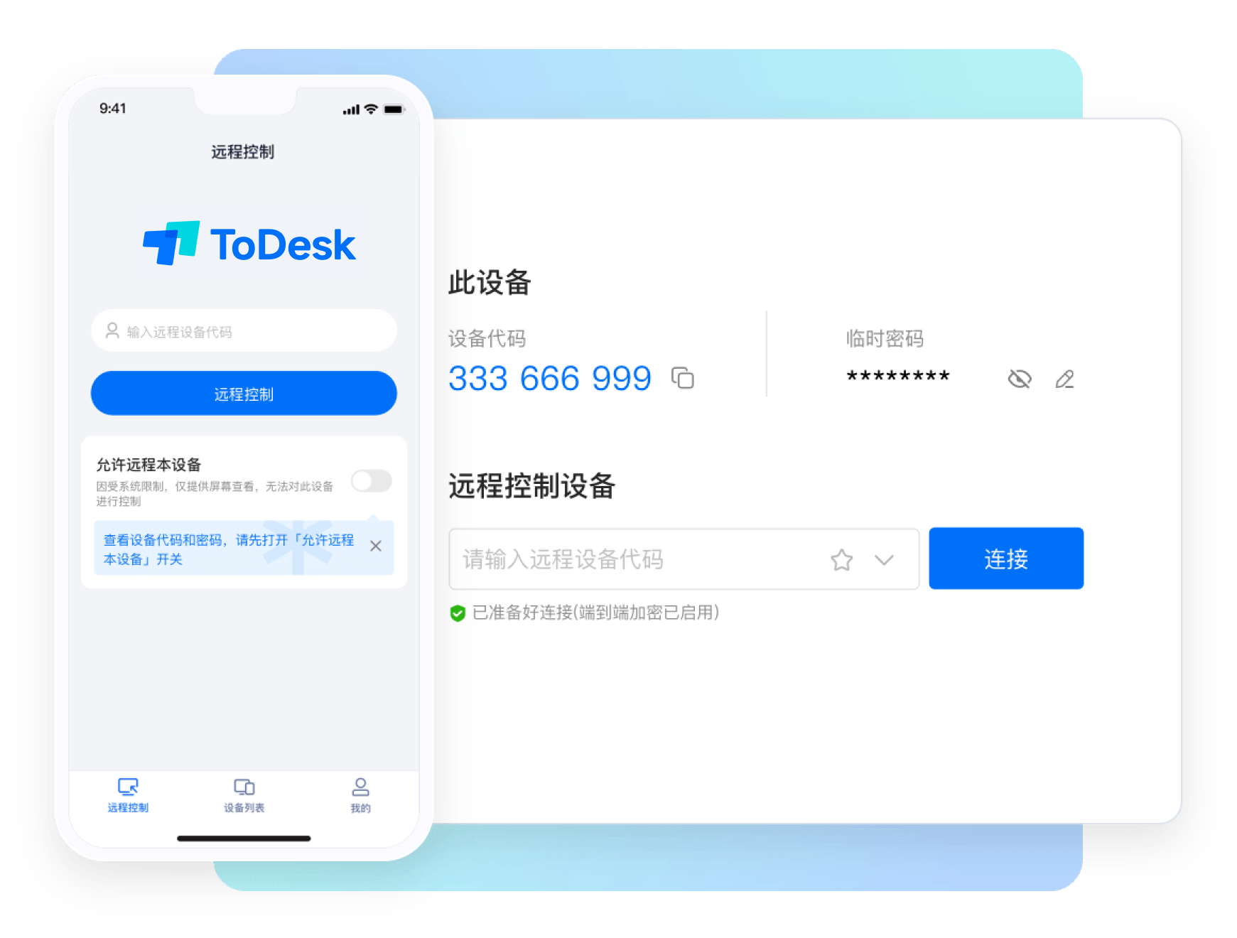 ToDesk Remote Control Software